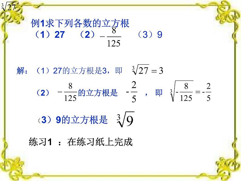 八年级上数学课件《立方根》  (2)_苏科版05