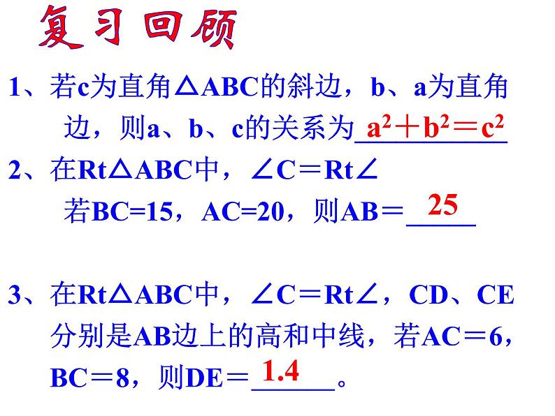 八年级上数学课件《勾股定理的逆定理》 (5)_苏科版第2页