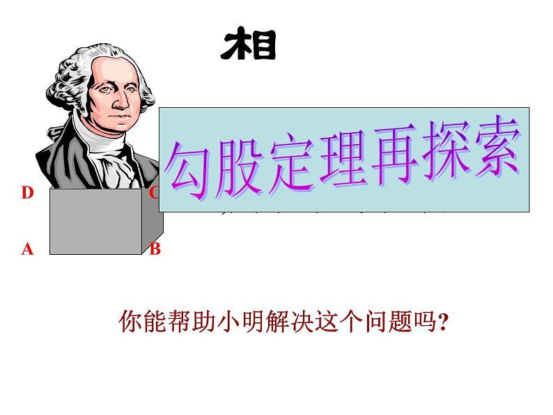 八年级上数学课件《勾股定理的逆定理》 (5)_苏科版第3页