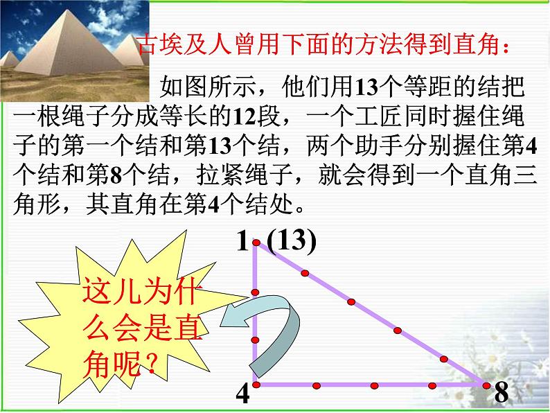 八年级上数学课件《勾股定理的逆定理》 (5)_苏科版第4页