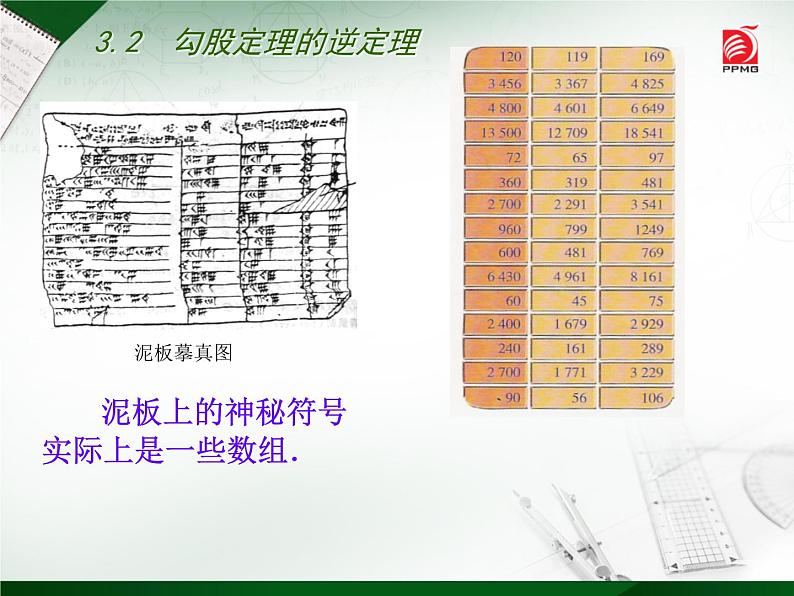 八年级上数学课件《勾股定理的逆定理》 (4)_苏科版04