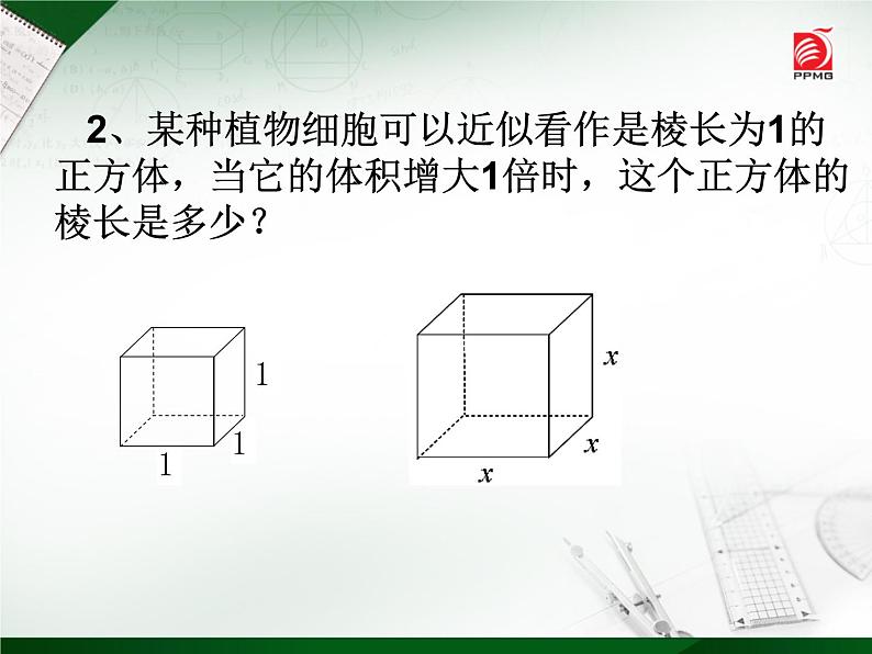 八年级上数学课件《立方根》  (1)_苏科版03