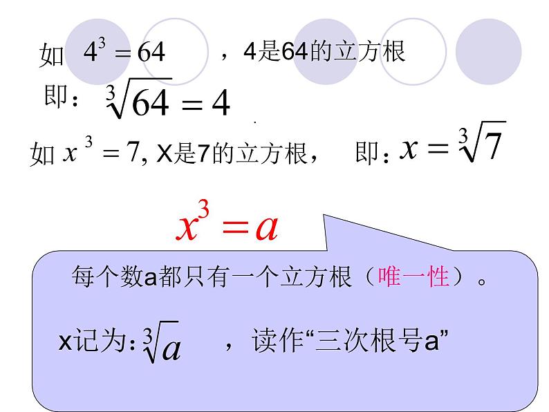 八年级上数学课件《立方根》  (5)_苏科版04