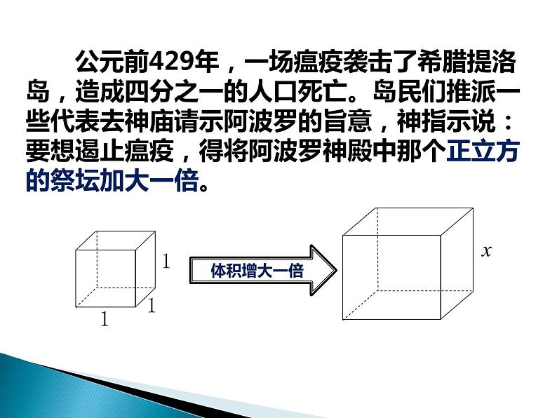 八年级上数学课件《立方根》  (8)_苏科版02