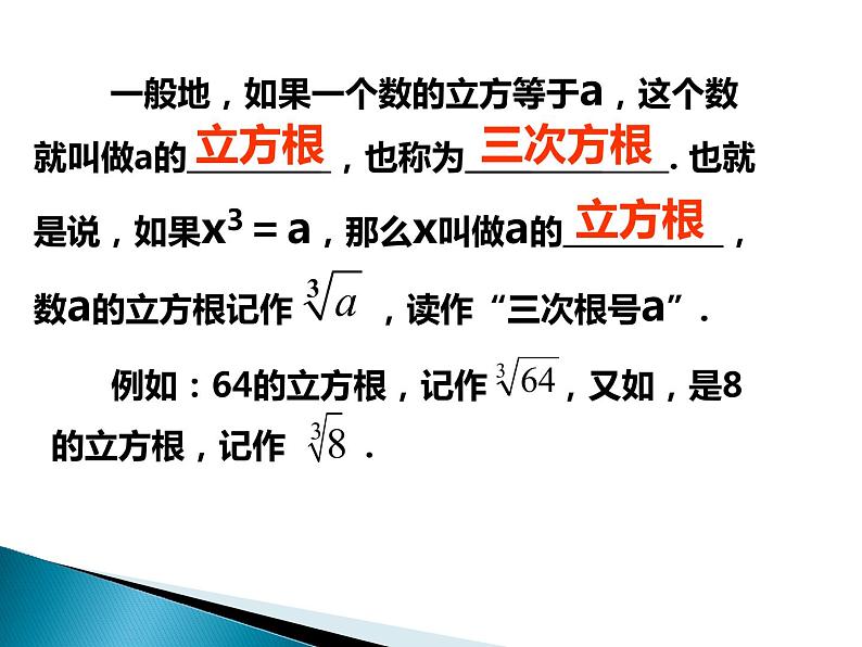 八年级上数学课件《立方根》  (8)_苏科版04