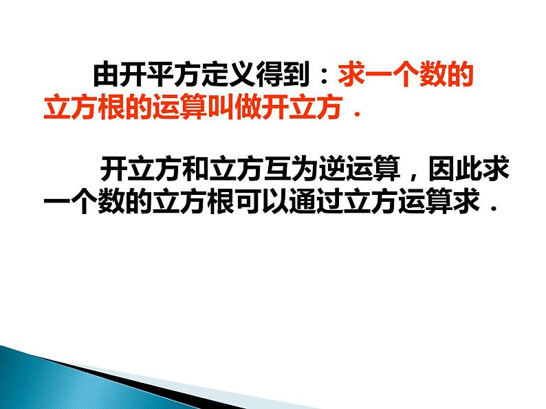 八年级上数学课件《立方根》  (8)_苏科版05