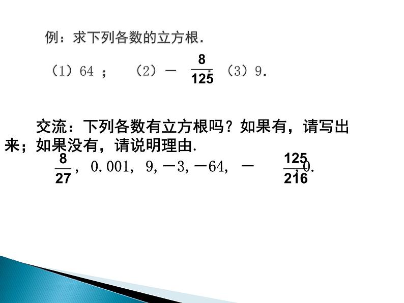 八年级上数学课件《立方根》  (8)_苏科版06