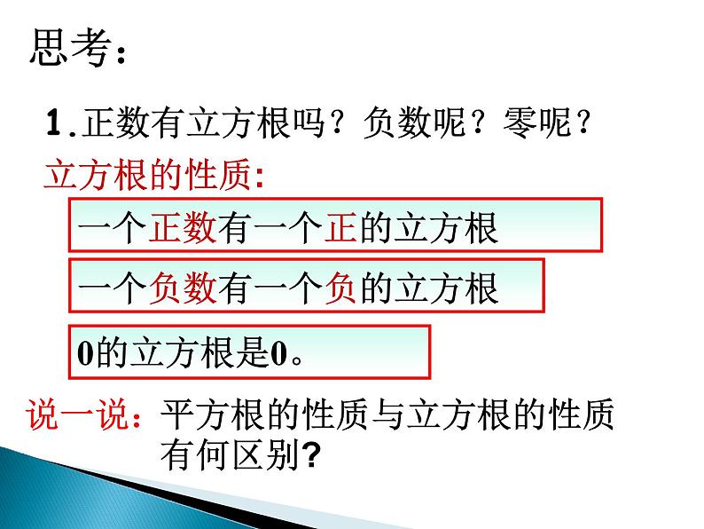 八年级上数学课件《立方根》  (8)_苏科版07