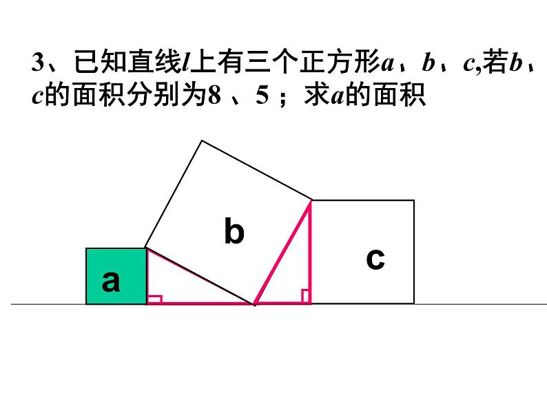 八年级上数学课件《勾股定理的逆定理》 (2)_苏科版03