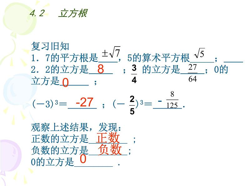 八年级上数学课件《立方根》  (11)_苏科版第1页