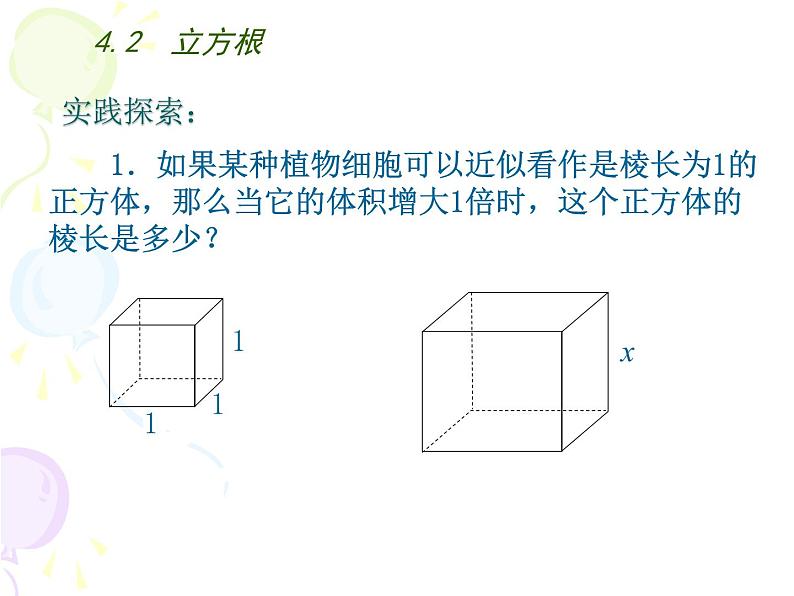 八年级上数学课件《立方根》  (11)_苏科版第3页