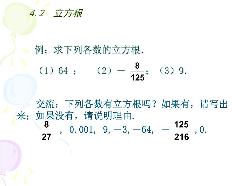 八年级上数学课件《立方根》  (11)_苏科版第6页