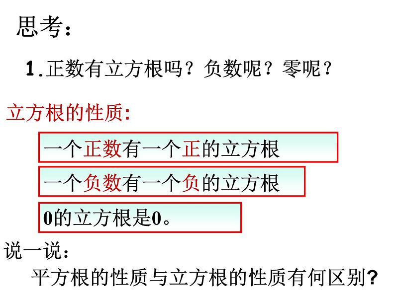 八年级上数学课件《立方根》  (11)_苏科版第7页