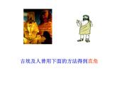 八年级上数学课件《勾股定理的逆定理》 (7)_苏科版