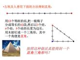八年级上数学课件《勾股定理的逆定理》 (7)_苏科版