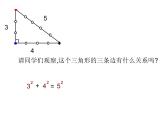 八年级上数学课件《勾股定理的逆定理》 (7)_苏科版