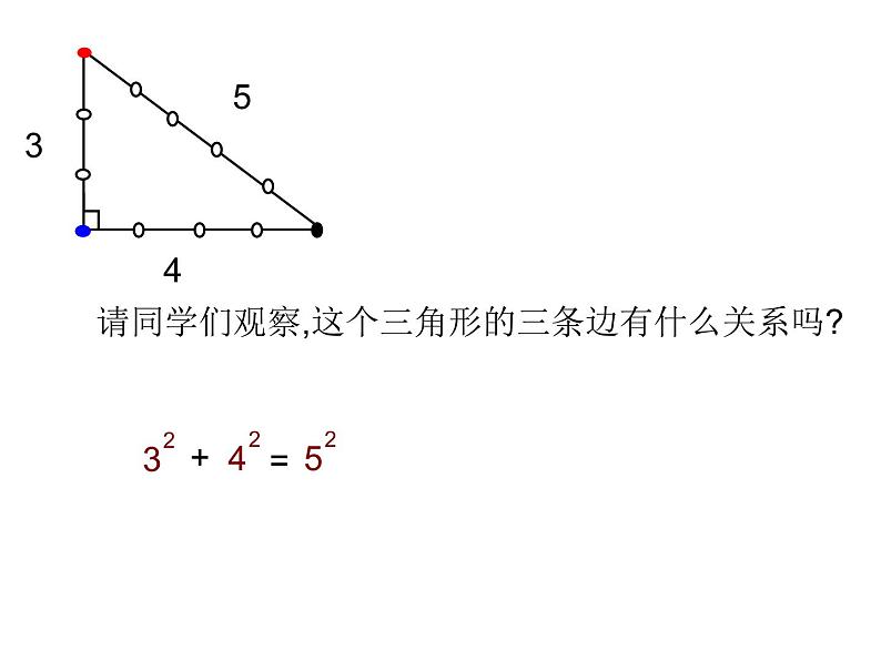 八年级上数学课件《勾股定理的逆定理》 (7)_苏科版05