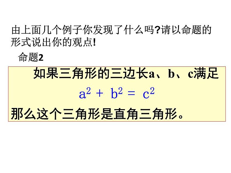 八年级上数学课件《勾股定理的逆定理》 (7)_苏科版07