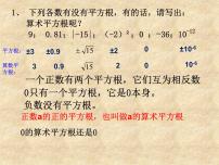 苏科版八年级上册第四章 实数4.2 立方根一等奖ppt课件