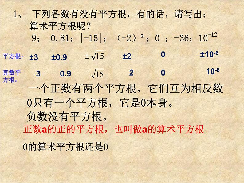 八年级上数学课件《立方根》  (3)_苏科版01