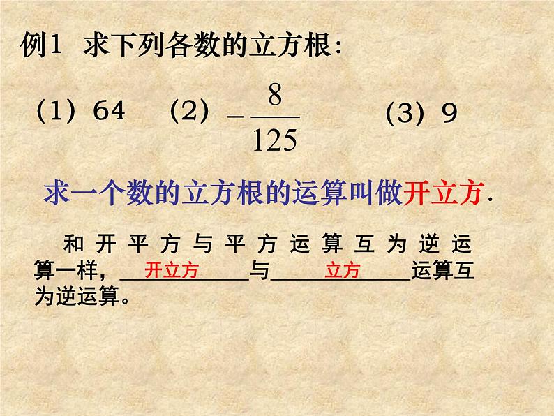 八年级上数学课件《立方根》  (3)_苏科版06
