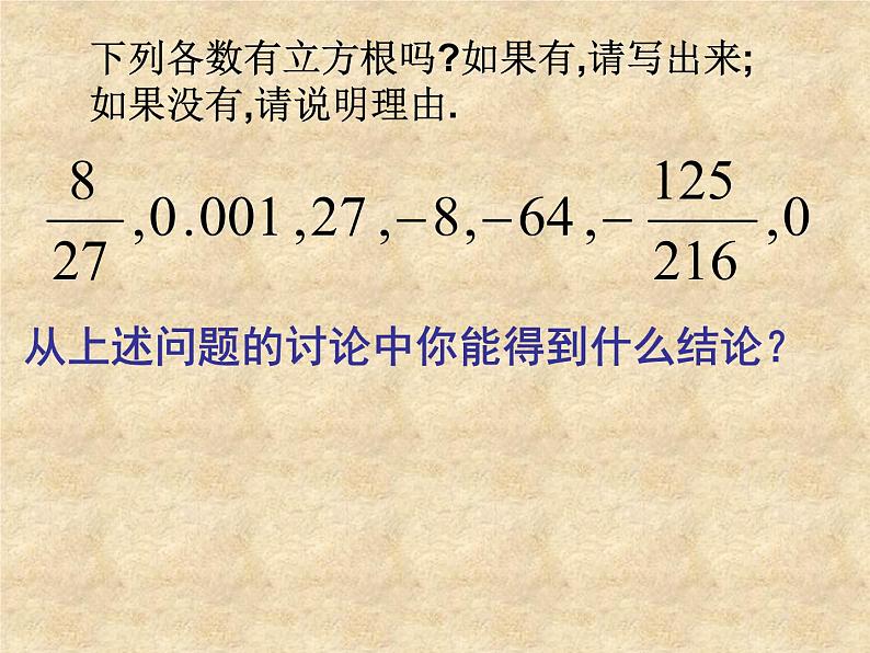 八年级上数学课件《立方根》  (3)_苏科版07