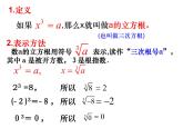 八年級上數(shù)學課件《立方根》  (6)_蘇科版