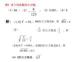 八年級上數(shù)學課件《立方根》  (6)_蘇科版