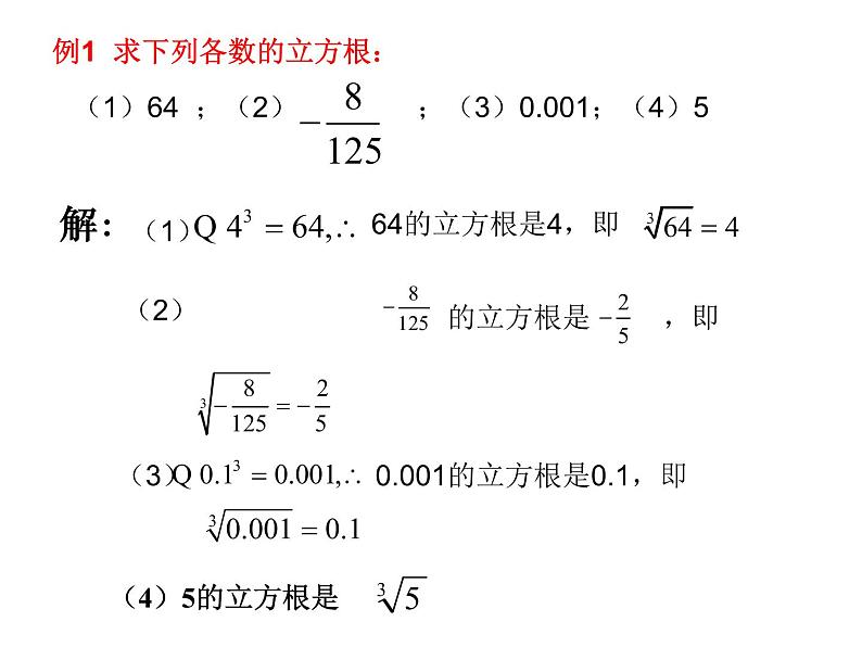 八年级上数学课件《立方根》  (6)_苏科版04