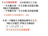 八年級上數(shù)學課件《立方根》  (6)_蘇科版