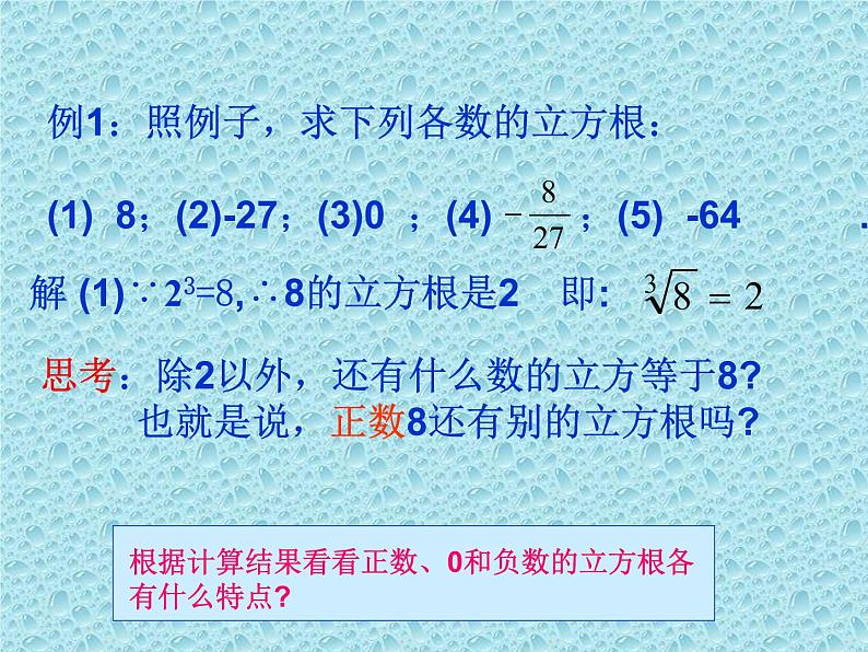 八年级上数学课件《立方根》  (13)_苏科版第4页