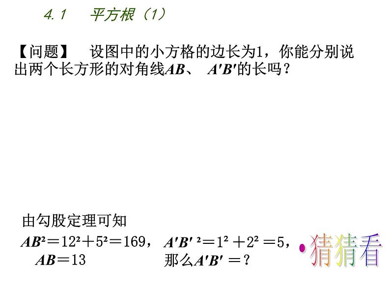八年级上数学课件《平方根》 (10)_苏科版01