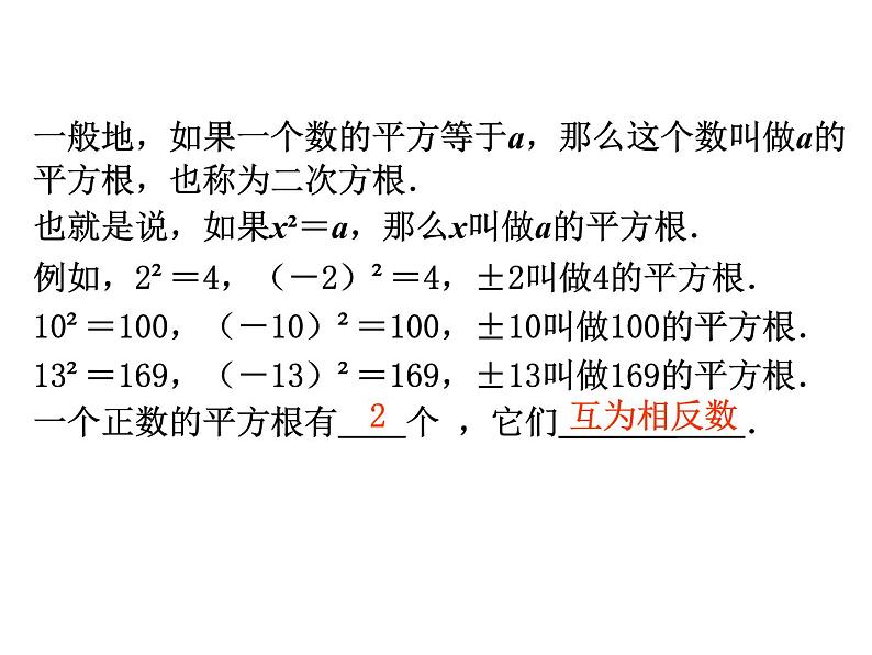八年级上数学课件《平方根》 (10)_苏科版02