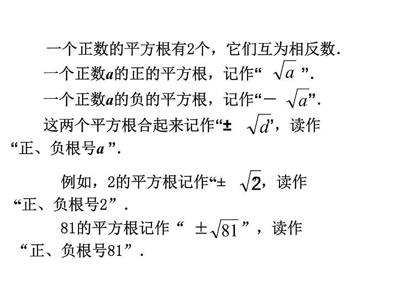 八年级上数学课件《平方根》 (10)_苏科版03