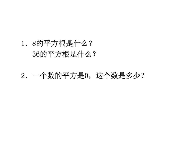 八年级上数学课件《平方根》 (10)_苏科版04