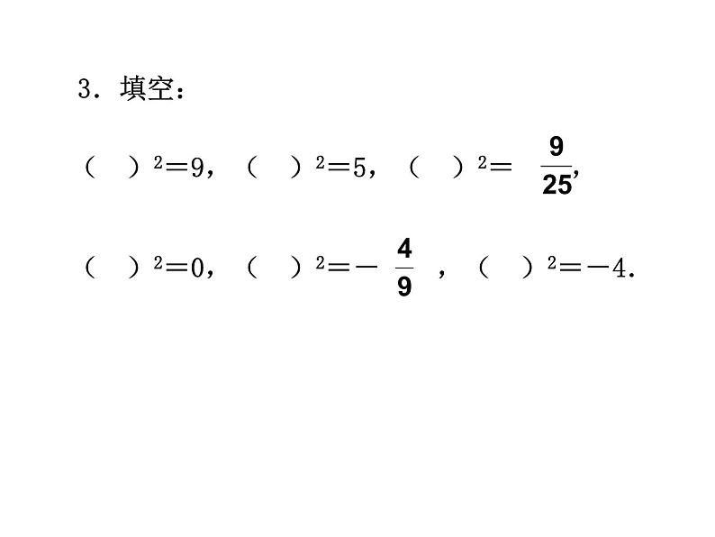 八年级上数学课件《平方根》 (10)_苏科版05