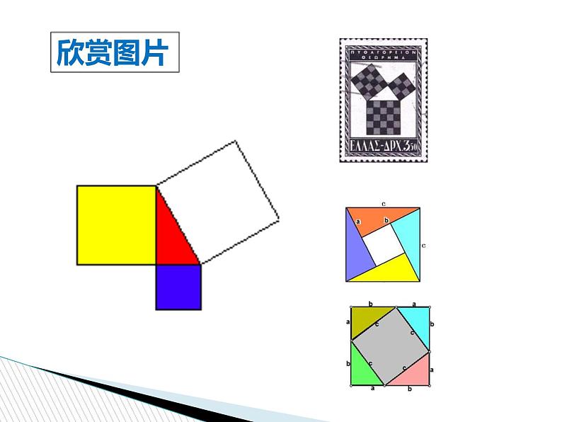 八年级上数学课件《平方根》 (3)_苏科版01