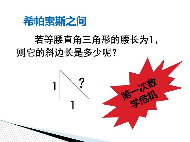 八年级上数学课件《平方根》 (3)_苏科版03