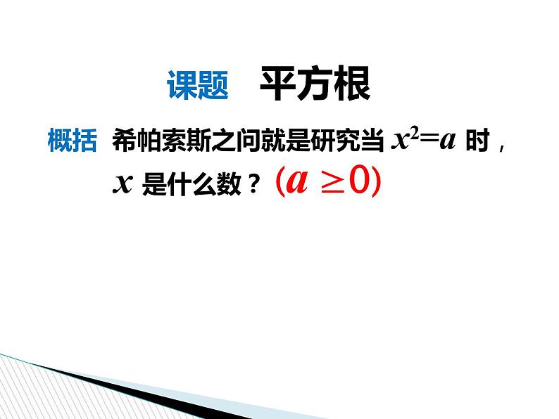 八年级上数学课件《平方根》 (3)_苏科版04