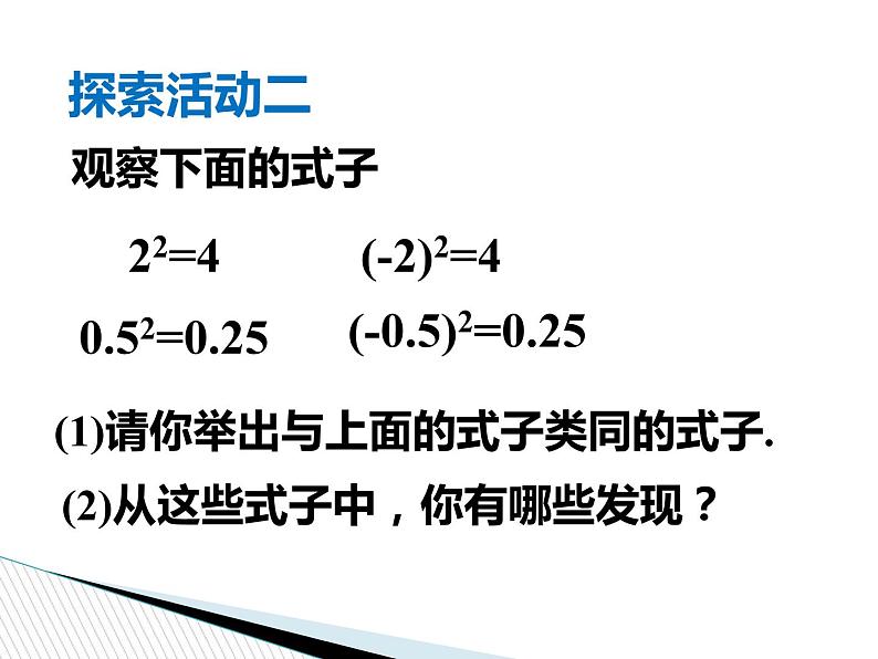 八年级上数学课件《平方根》 (3)_苏科版07