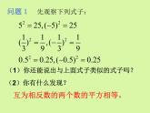 八年级上数学课件《平方根》 (1)_苏科版