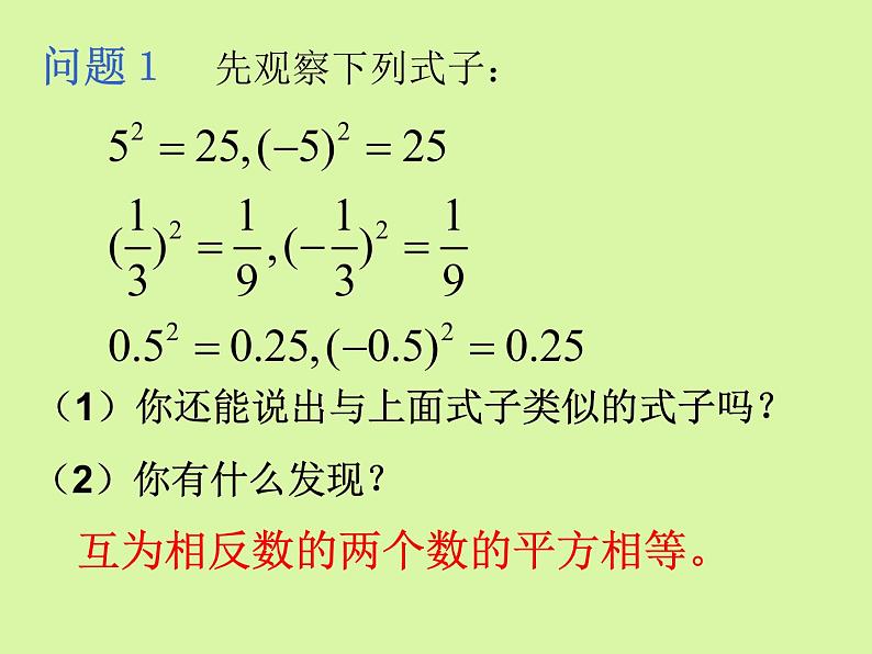 八年级上数学课件《平方根》 (1)_苏科版03