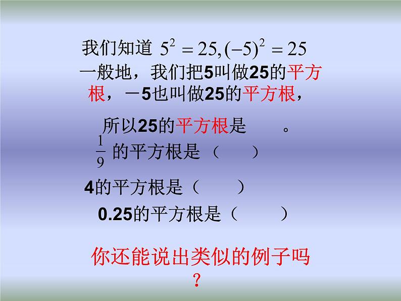 八年级上数学课件《平方根》 (1)_苏科版04