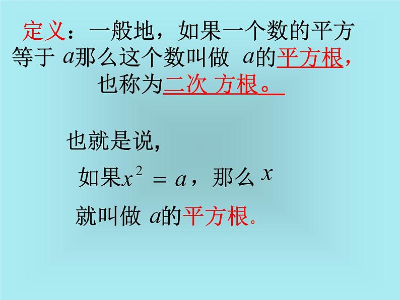 八年级上数学课件《平方根》 (1)_苏科版05