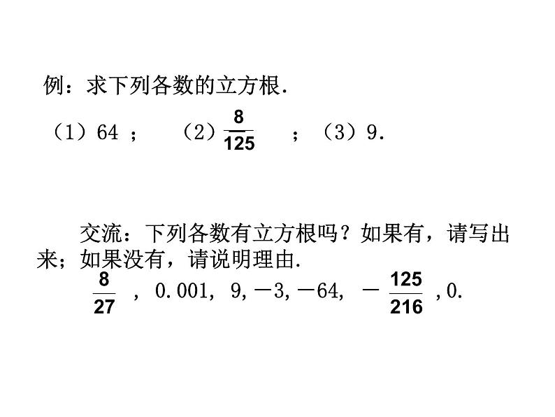 八年级上数学课件《立方根》  (15)_苏科版05