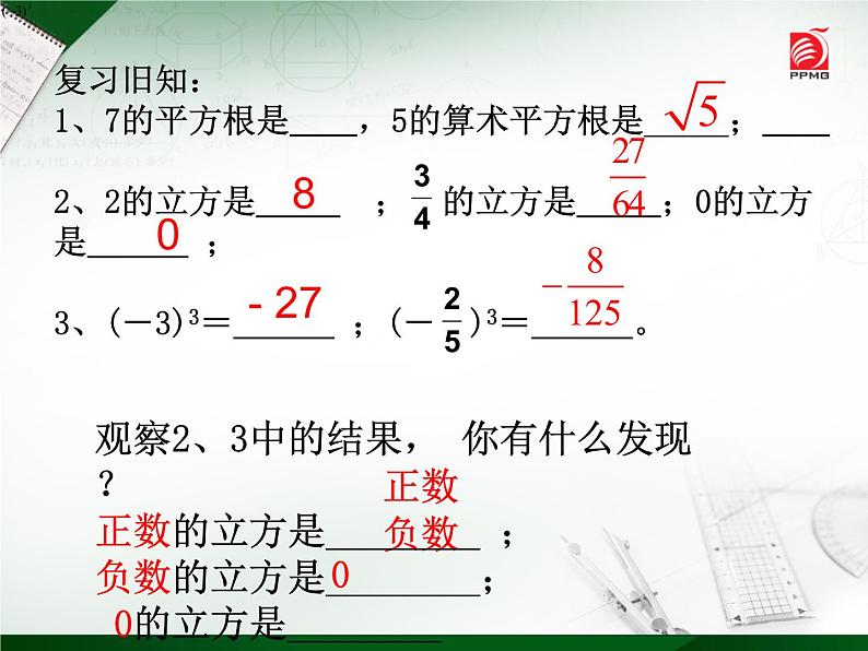 八年级上数学课件《立方根》  (14)_苏科版第2页