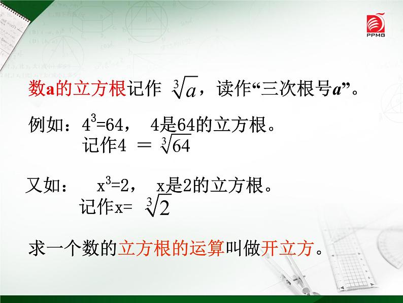 八年级上数学课件《立方根》  (14)_苏科版第4页