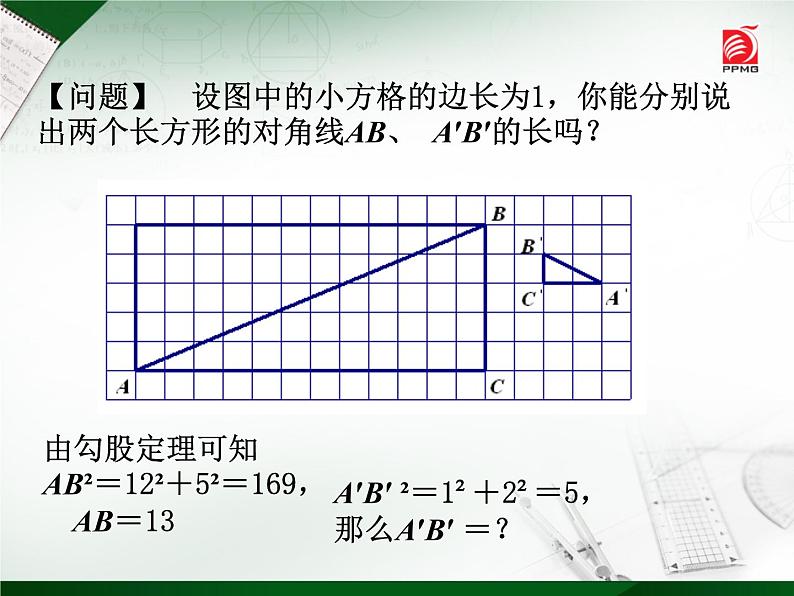 八年级上数学课件《平方根》 (4)_苏科版02