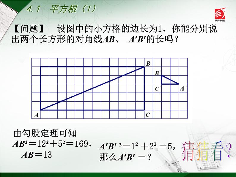 八年级上数学课件《平方根》 (4)_苏科版03