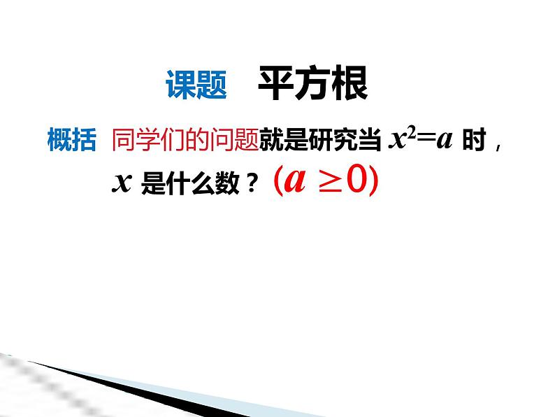 八年级上数学课件《平方根》 (4)_苏科版04